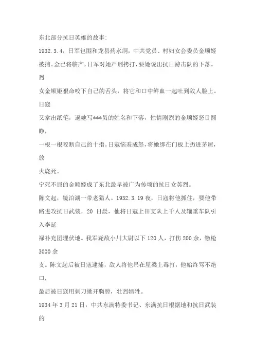 东北抗日英雄人物及事迹