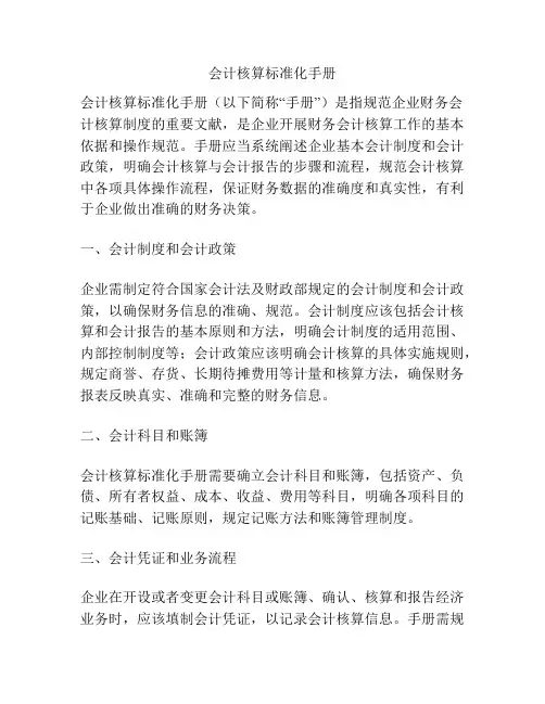 会计核算标准化手册