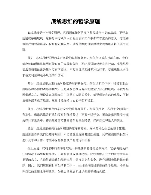 底线思维的哲学原理