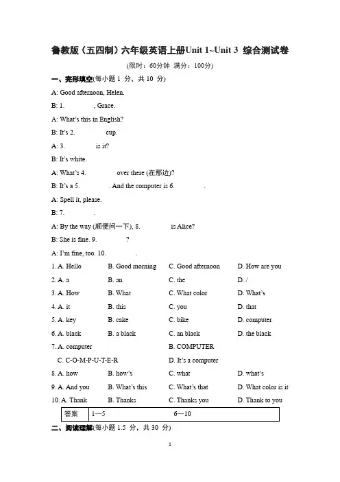 鲁教版(五四制)六年级英语上册Unit 1~Unit 3 综合测试卷含答案