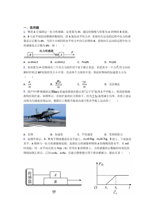 (压轴题)高中物理必修一第四章《运动和力的关系》检测(答案解析)(3)