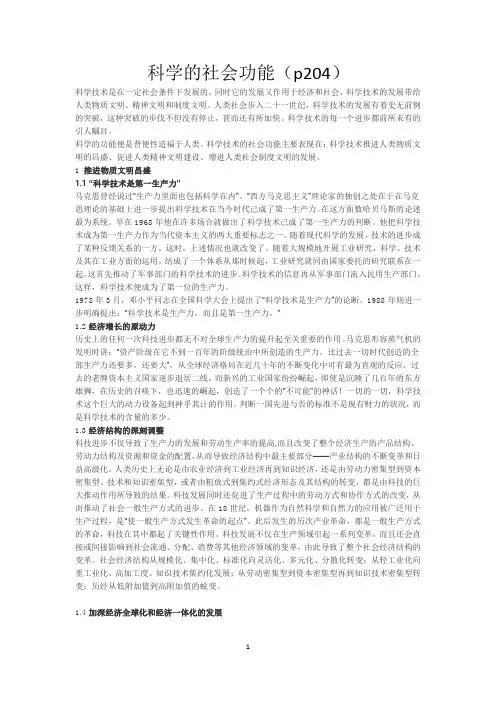 科学的社会功能