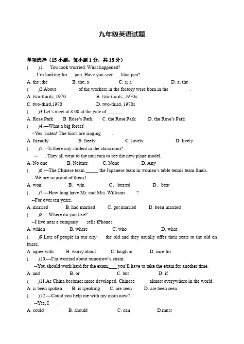 九年级上学期开学初测试英语试卷含解析