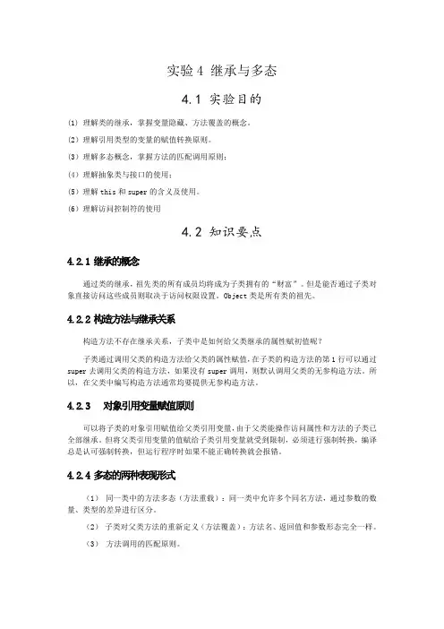 JAVA实验四1