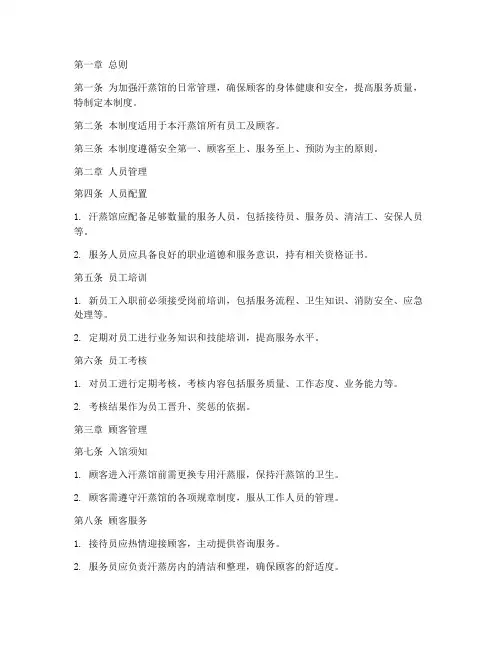 汗蒸馆的日常管理制度