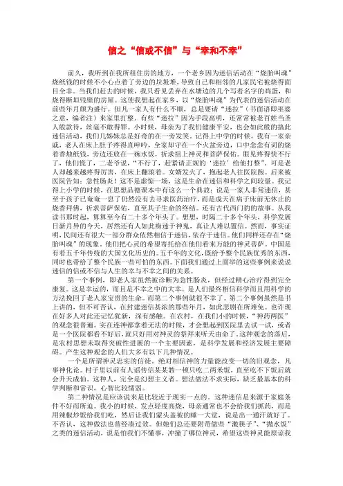 迷信之