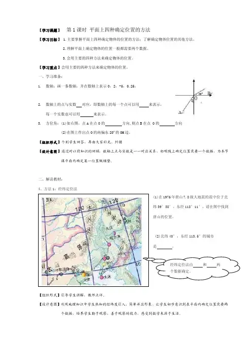 平面上四种确定位置的方法-龙泉教育__首页