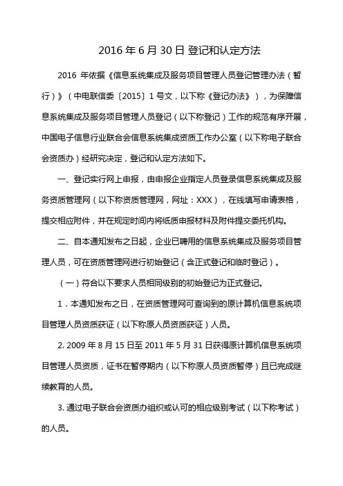 2016年6月30日 登记和认定方法