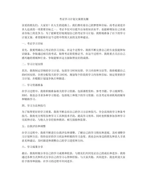 考证学习计划文案朋友圈