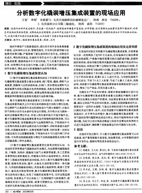 分析数字化橇装增压集成装置的现场应用