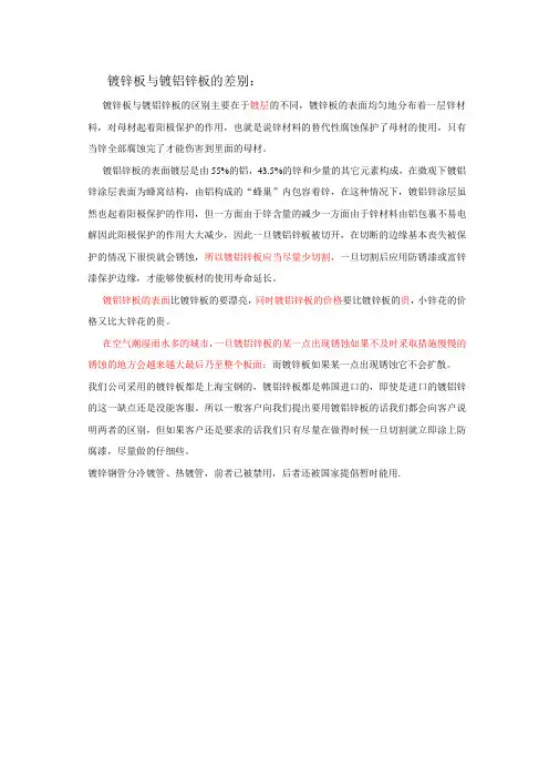 镀锌与镀铝锌板的区别