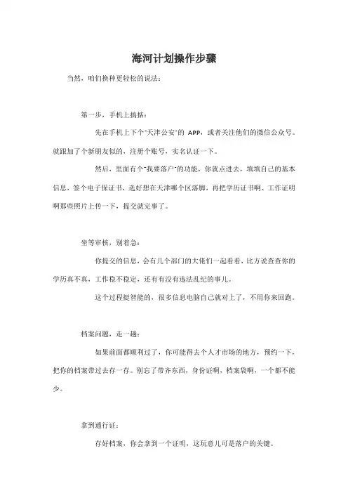 海河计划操作步骤