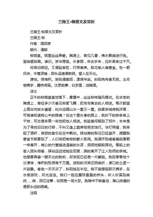 兰陵王·柳原文及赏析