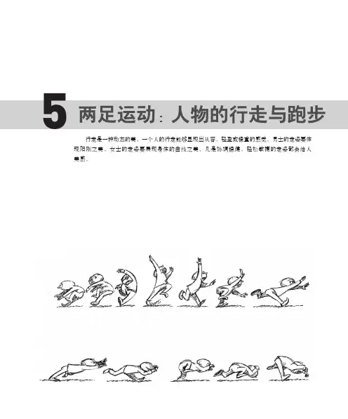 原画设计第5章