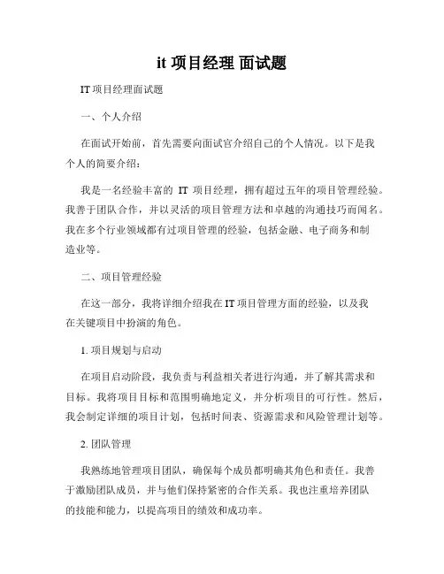 it 项目经理 面试题