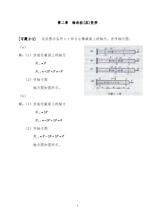 《材料力学》课后习题答案(详细)