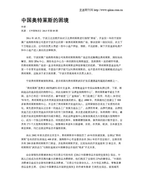 中国奥特莱斯的困境