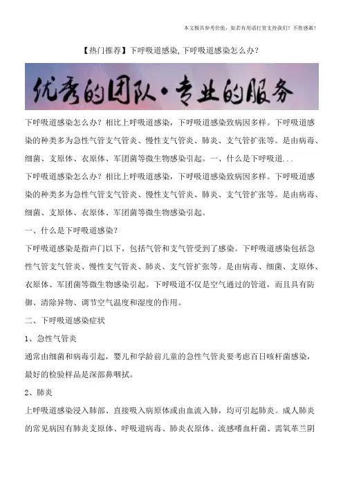 【热门推荐】下呼吸道感染,下呼吸道感染怎么办？