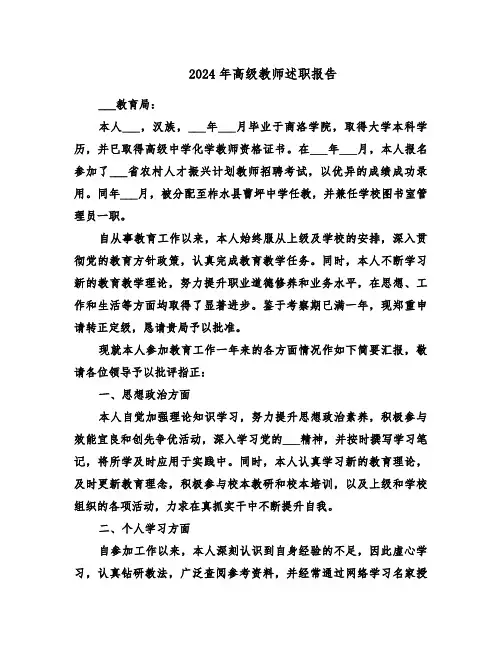 2024年高级教师述职报告（6篇）