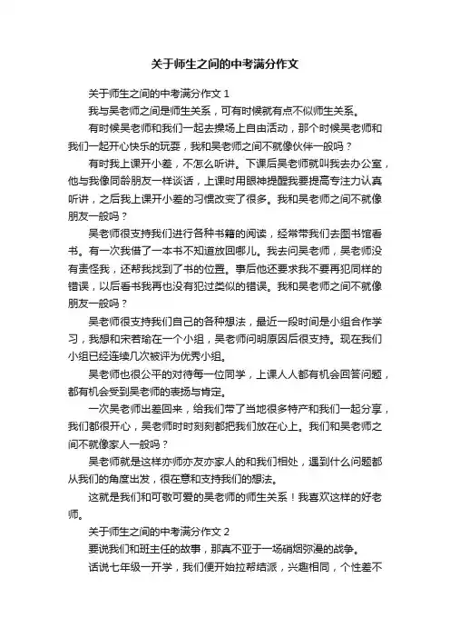 关于师生之间的中考满分作文