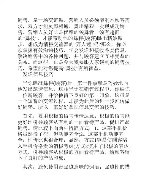 营销的沟通与协调技巧