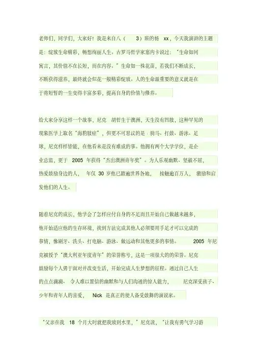 (精选)国旗下讲话稿：绽放生命精彩,畅想绚丽人生