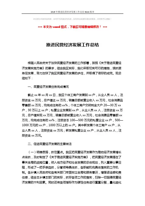 2019年推进民营经济发展工作总结word版本 (5页)