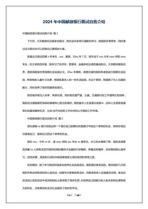 2024年中国邮政银行面试自我介绍