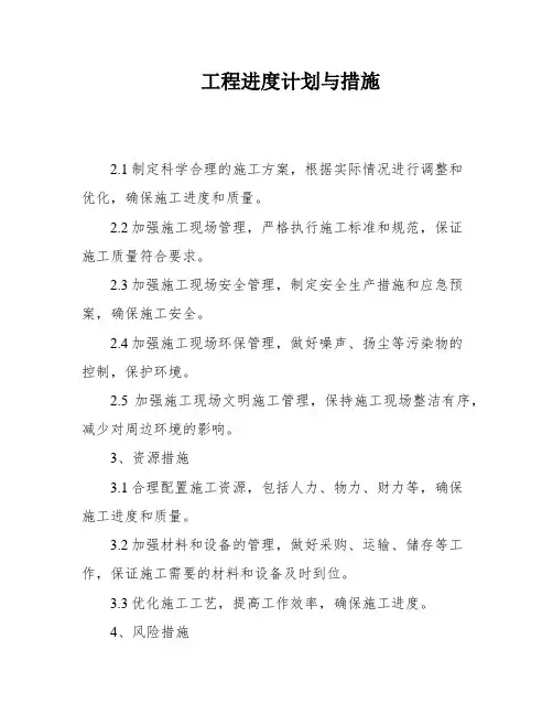 工程进度计划与措施