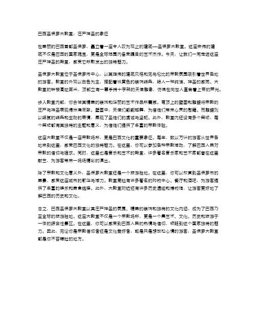 巴西圣保罗大教堂：庄严神圣