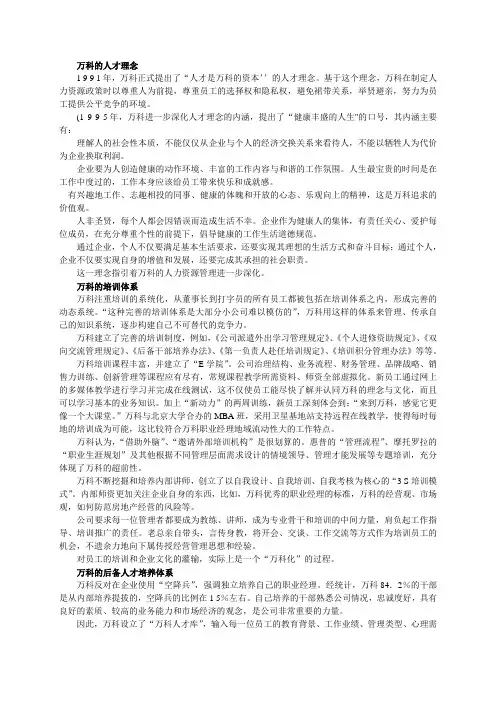 《人力资源管理》万科