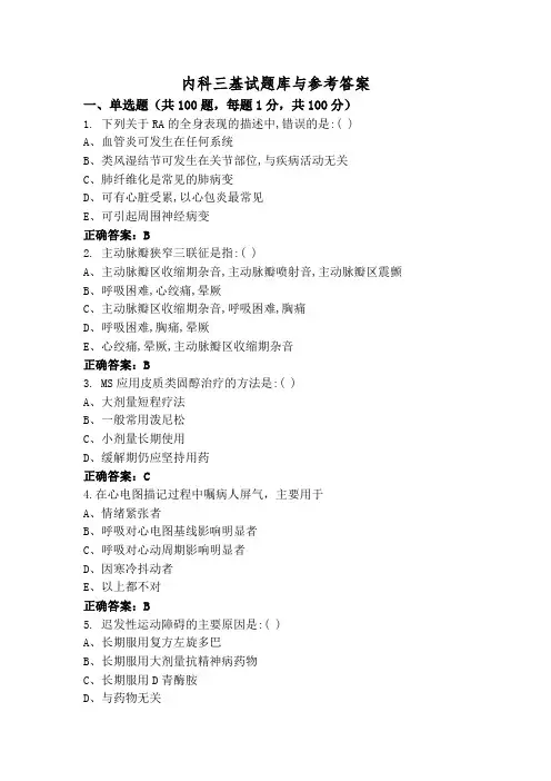内科三基试题库与参考答案