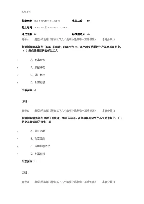 南大2016金融市场与机构第2次作业