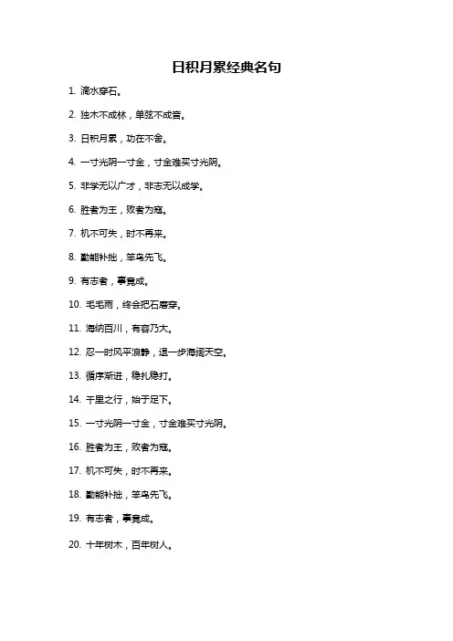 日积月累经典名句