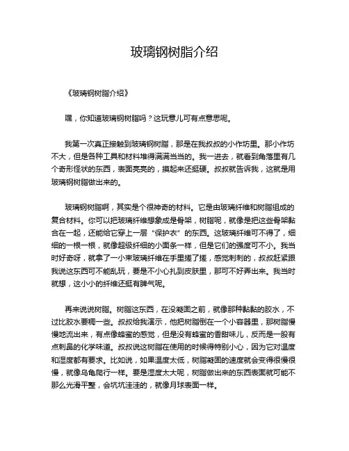 玻璃钢树脂介绍