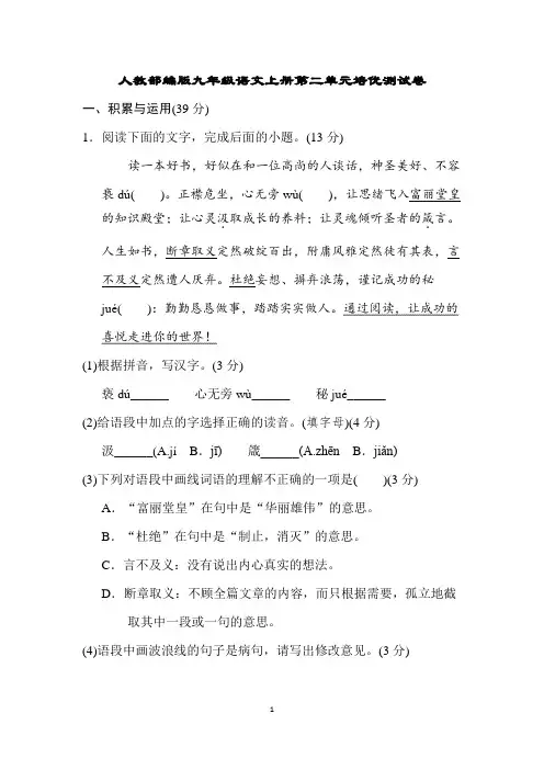 人教部编版九年级语文上册第二单元培优测试卷含答案