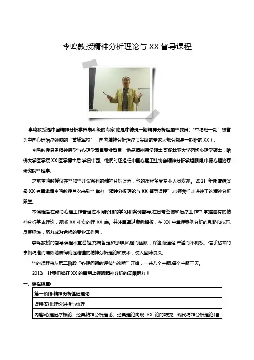 李鸣教授精神分析理论与实践督