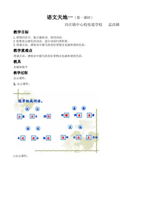 北师大版三年级上册《语文天地一》第一课时