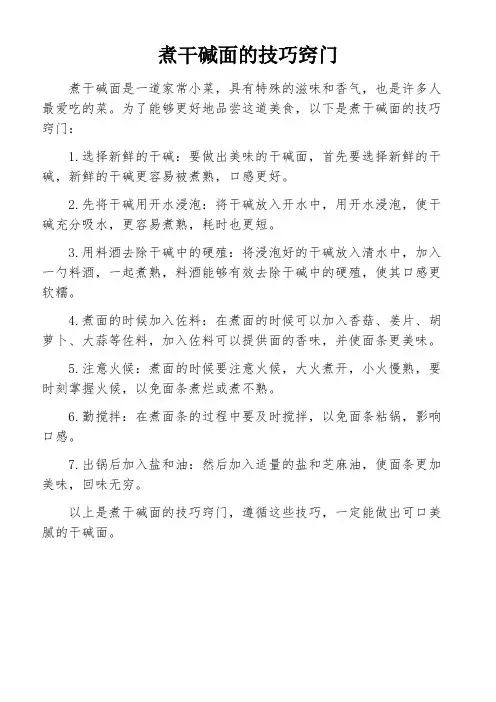 煮干碱面的技巧窍门