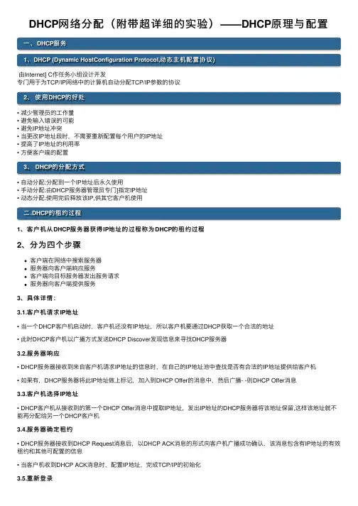 DHCP网络分配（附带超详细的实验）——DHCP原理与配置