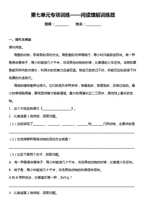 部编版语文三年级下册第七单元复习专项—阅读理解训练题