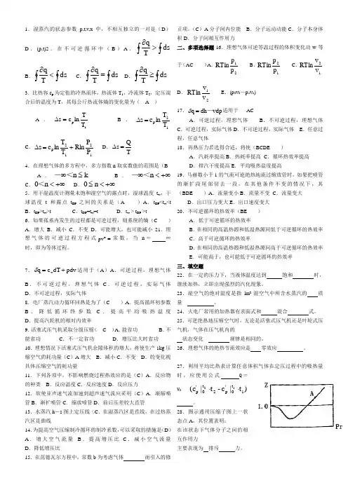 工程热力学考研试题及答案