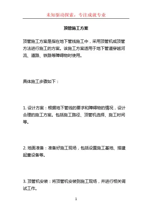 顶管施工方案