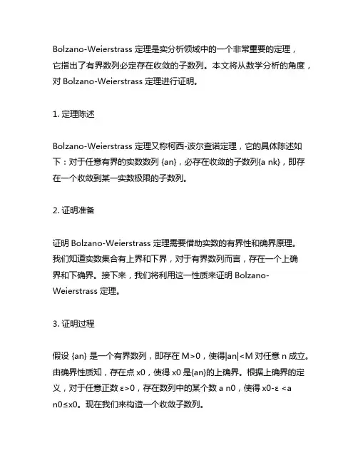 bolzano weierstrass定理证明