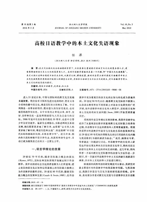 高校日语教学中的本土文化失语现象