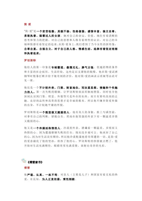 上海市中考语文备考之名著人物形象《简