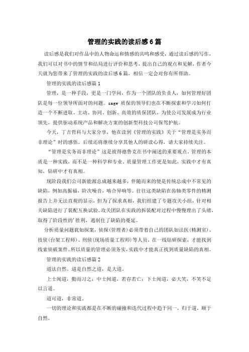 管理的实践的读后感6篇