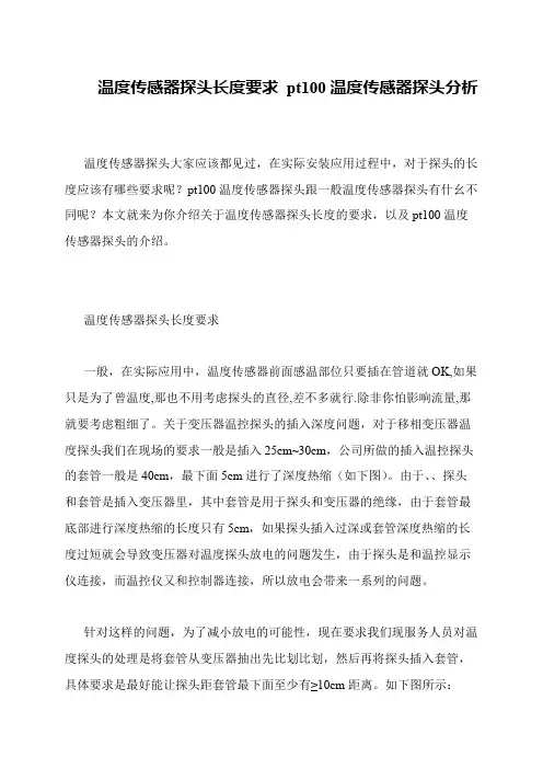 温度传感器探头长度要求 pt100温度传感器探头分析
