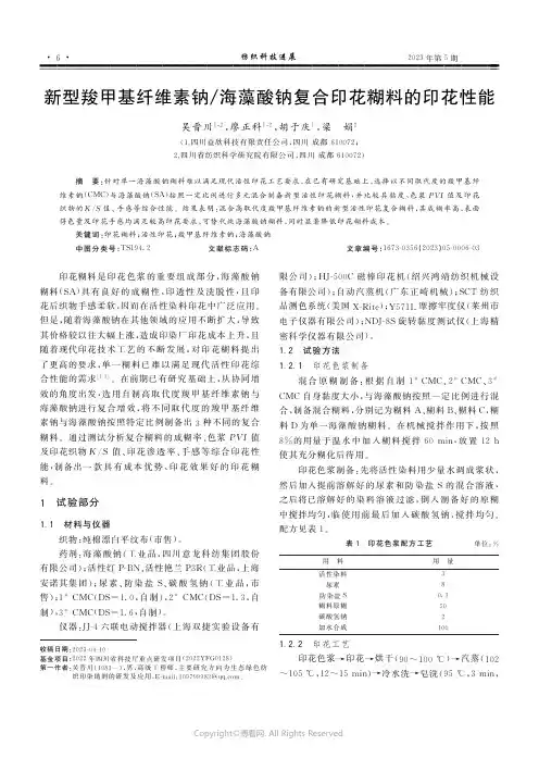 新型羧甲基纤维素钠