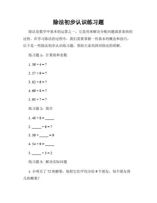除法初步认识练习题
